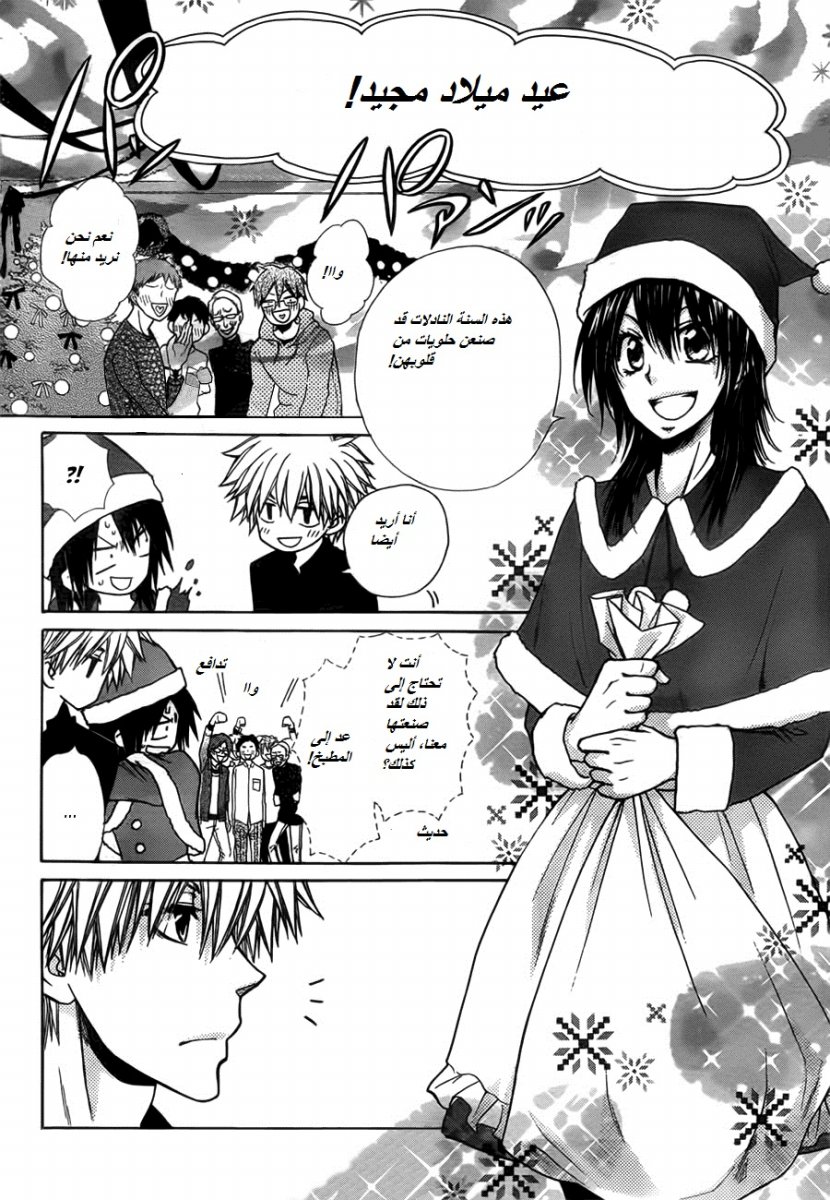 Kaichou wa Maid-sama: Chapter 82 - Page 10