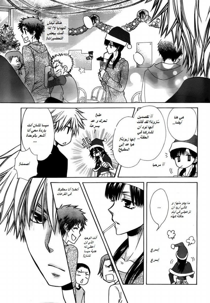 Kaichou wa Maid-sama: Chapter 82 - Page 11