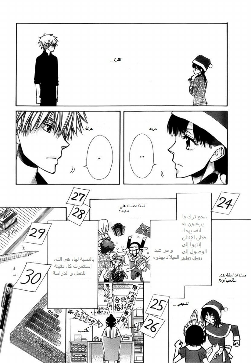 Kaichou wa Maid-sama: Chapter 82 - Page 12