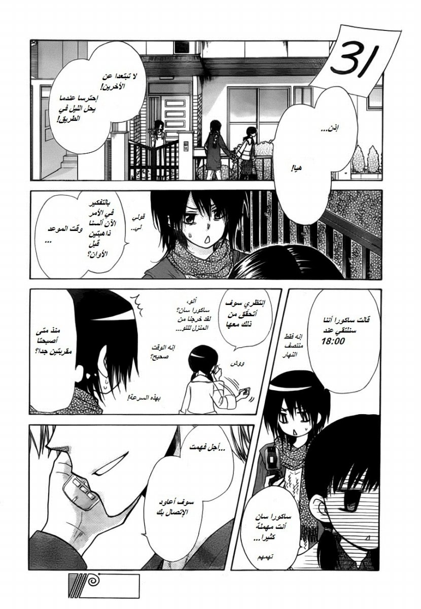 Kaichou wa Maid-sama: Chapter 82 - Page 14