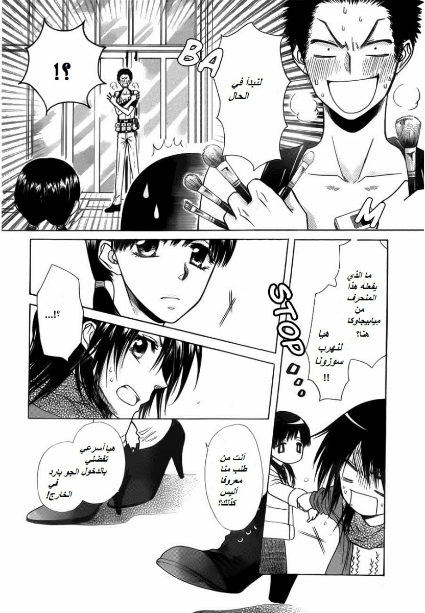 Kaichou wa Maid-sama: Chapter 82 - Page 16