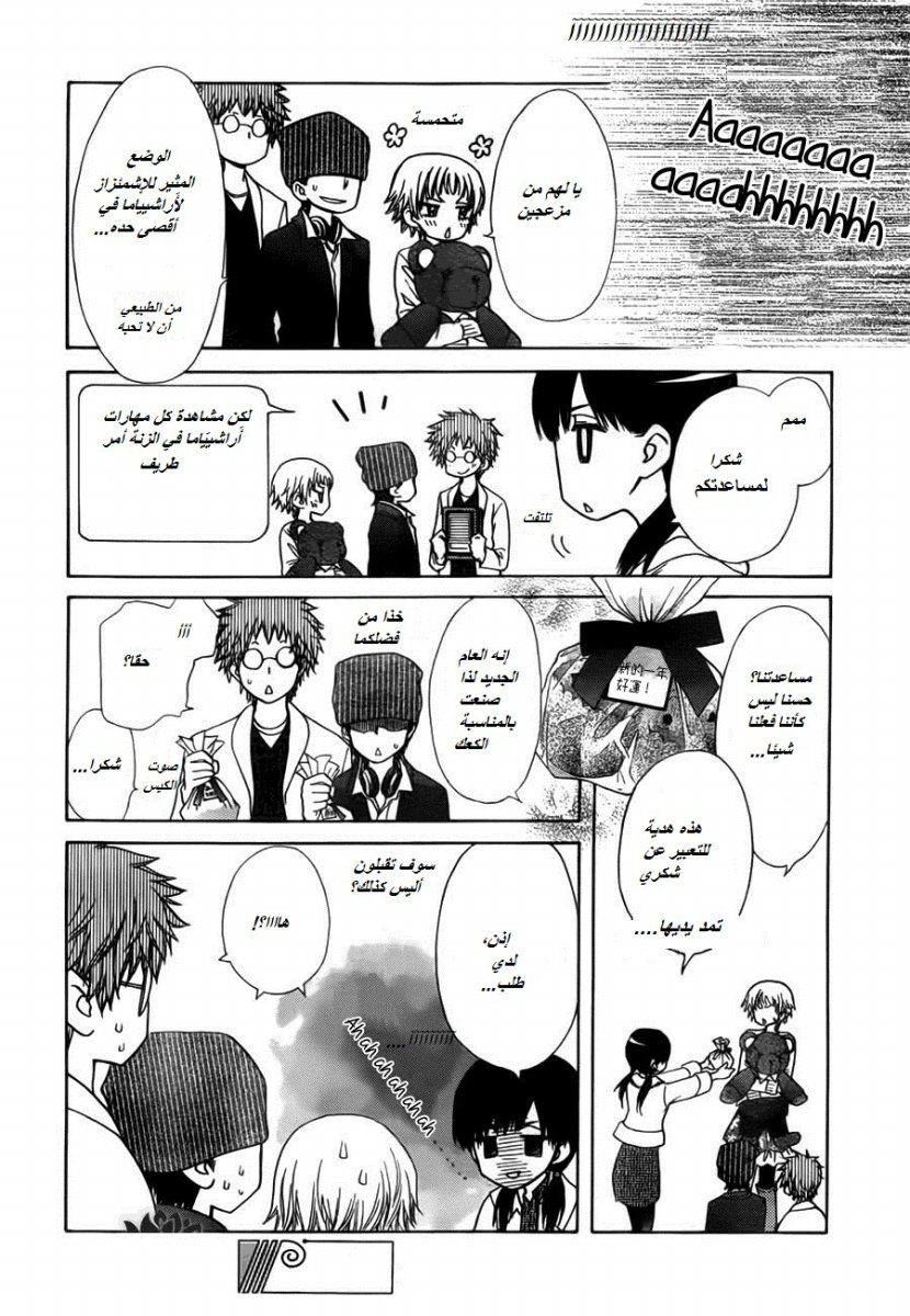 Kaichou wa Maid-sama: Chapter 82 - Page 18