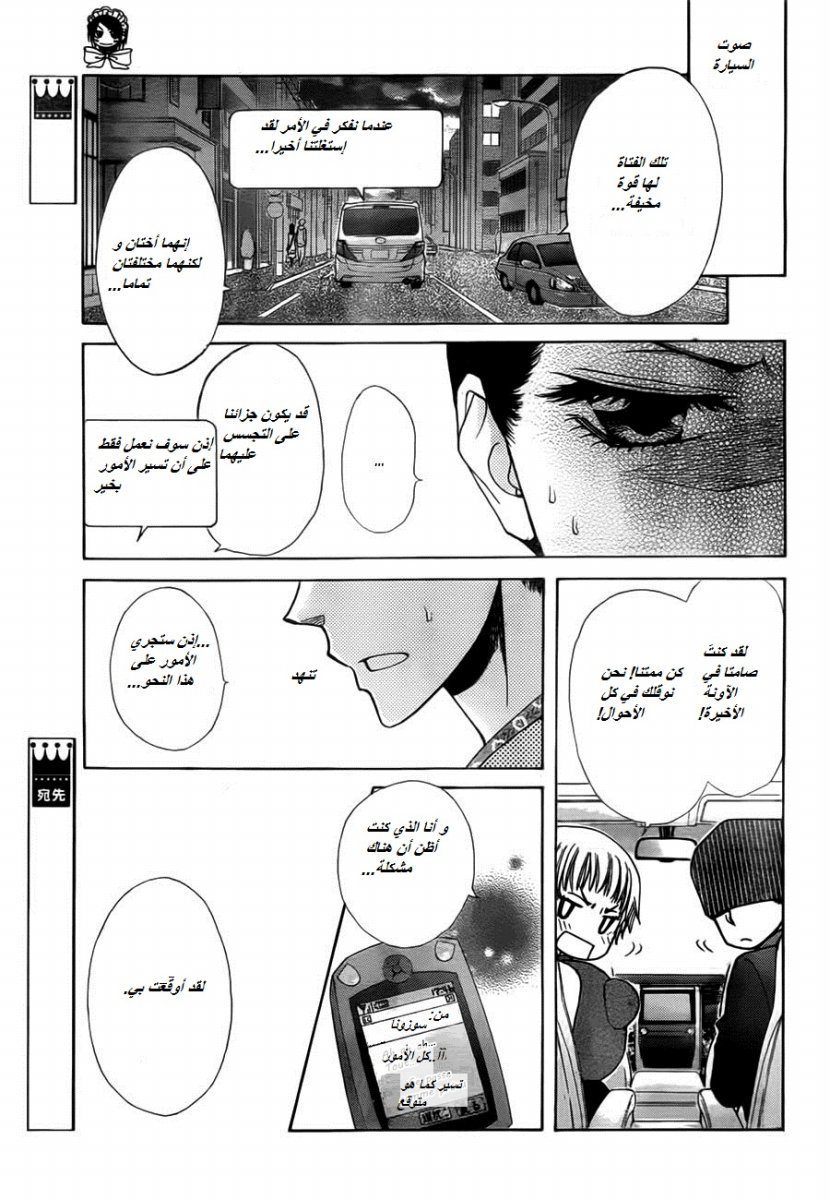 Kaichou wa Maid-sama: Chapter 82 - Page 19