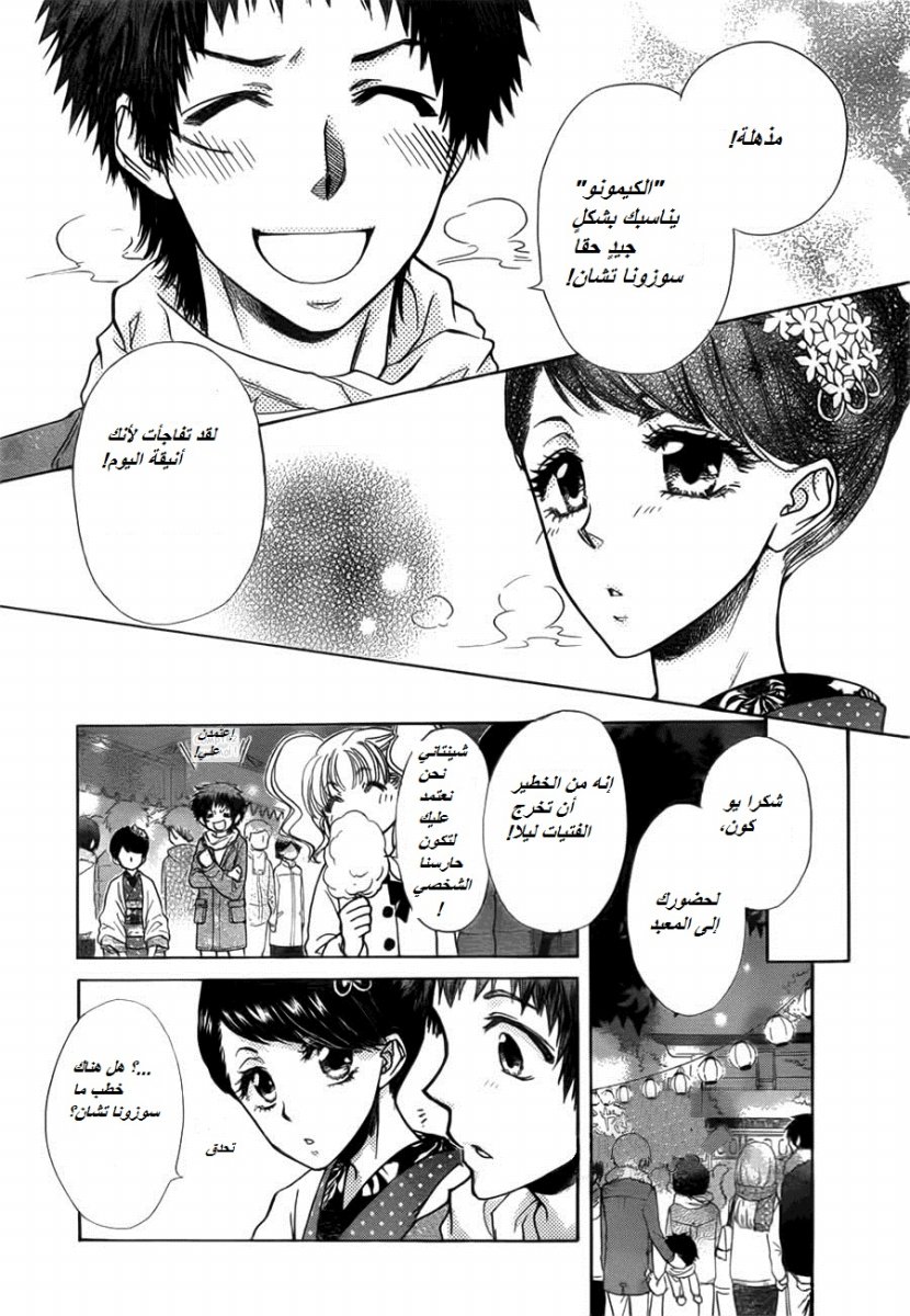 Kaichou wa Maid-sama: Chapter 82 - Page 21