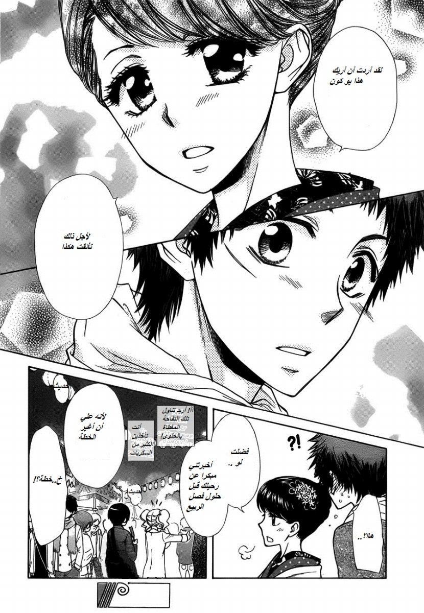 Kaichou wa Maid-sama: Chapter 82 - Page 22