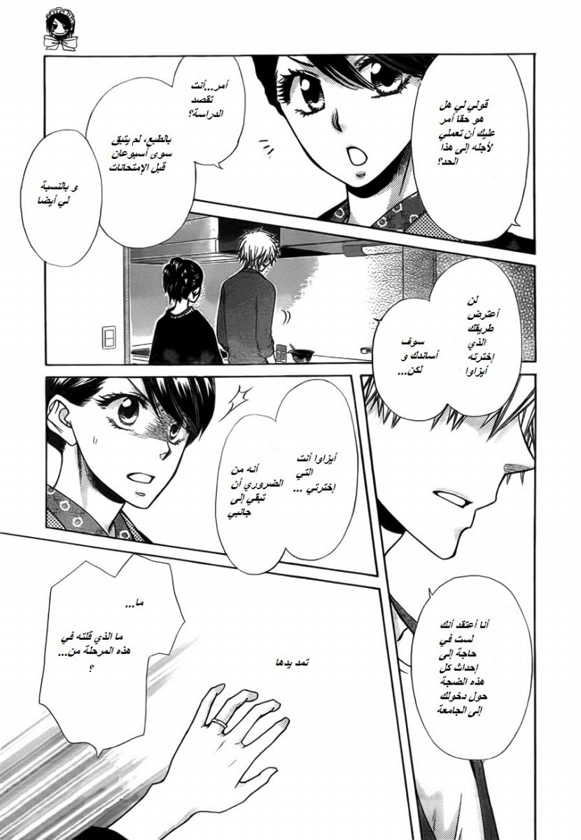 Kaichou wa Maid-sama: Chapter 82 - Page 25