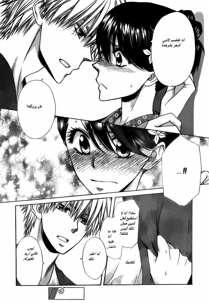 Kaichou wa Maid-sama: Chapter 82 - Page 28