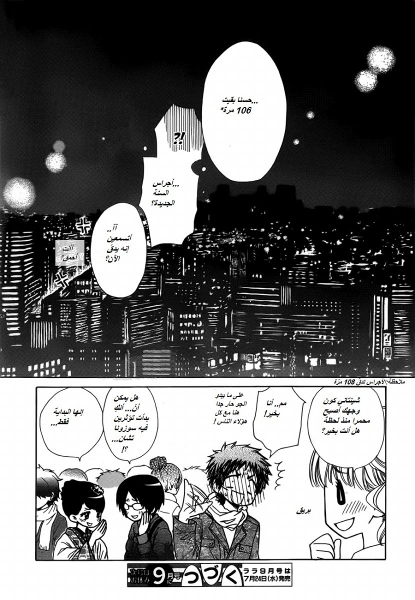 Kaichou wa Maid-sama: Chapter 82 - Page 31
