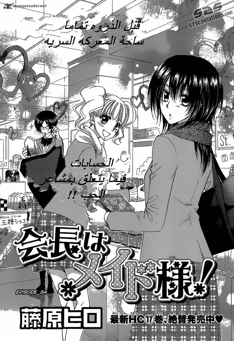 Kaichou wa Maid-sama: Chapter 84 - Page 2