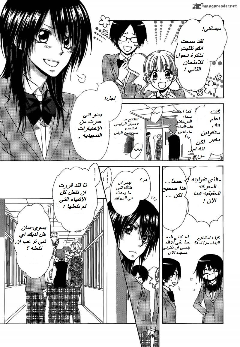 Kaichou wa Maid-sama: Chapter 84 - Page 3