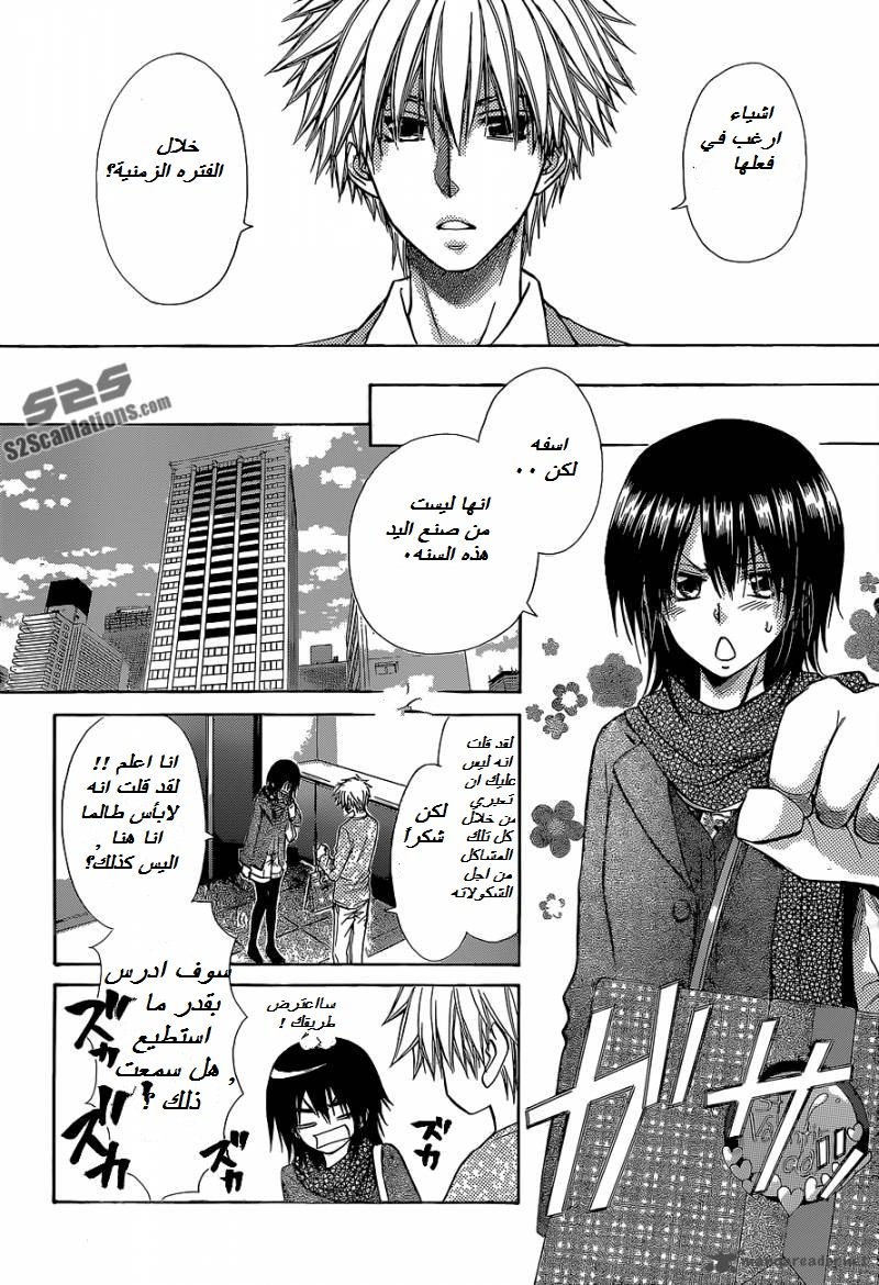 Kaichou wa Maid-sama: Chapter 84 - Page 4