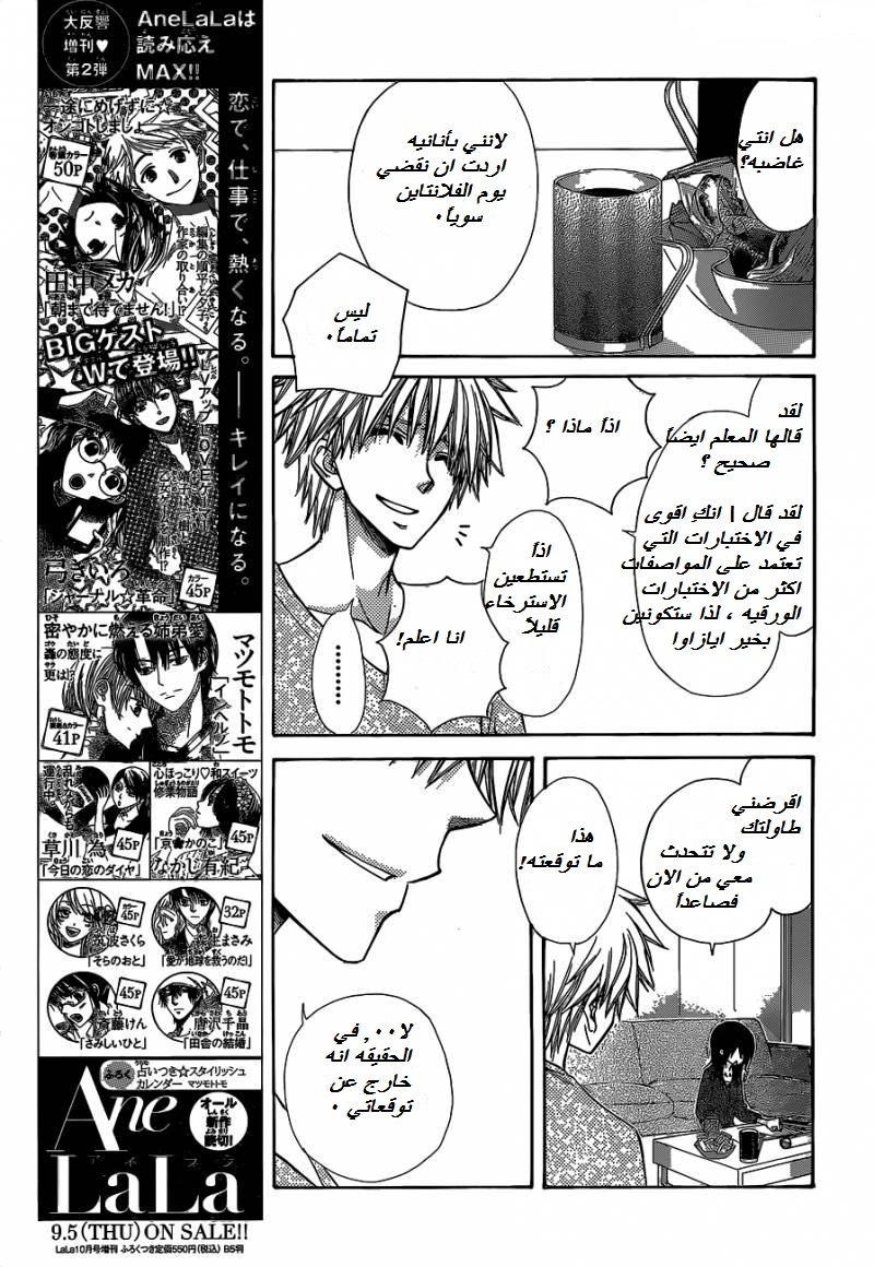 Kaichou wa Maid-sama: Chapter 84 - Page 5