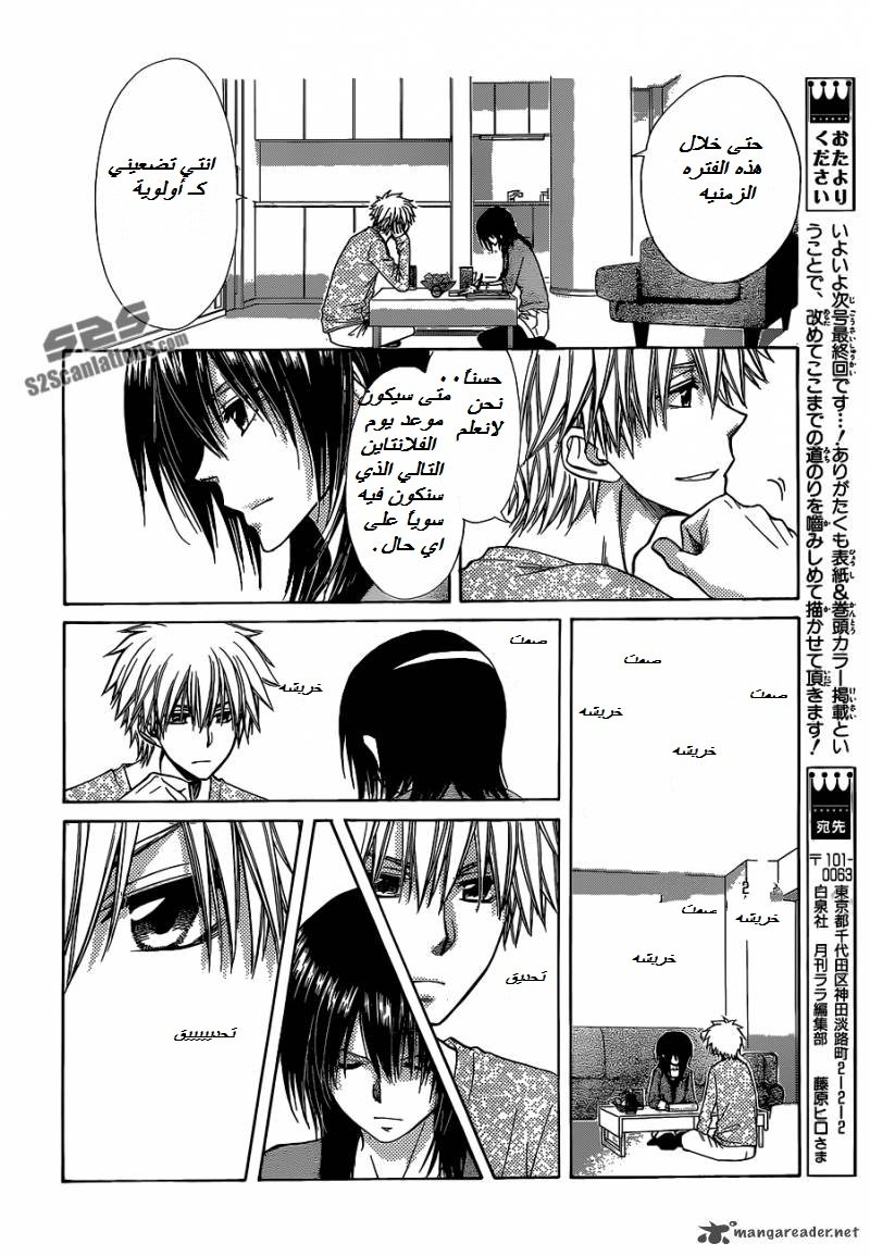 Kaichou wa Maid-sama: Chapter 84 - Page 6
