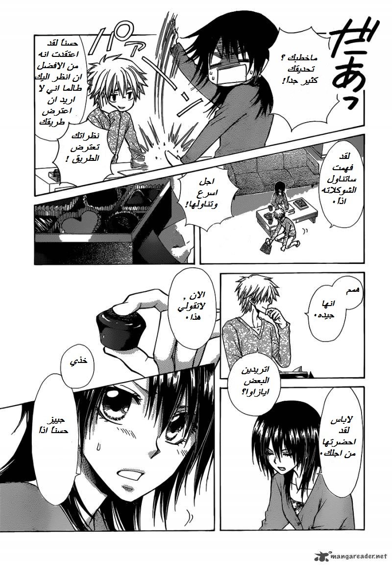 Kaichou wa Maid-sama: Chapter 84 - Page 7