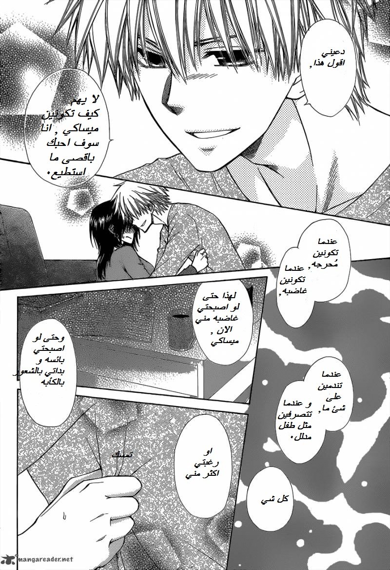 Kaichou wa Maid-sama: Chapter 84 - Page 11