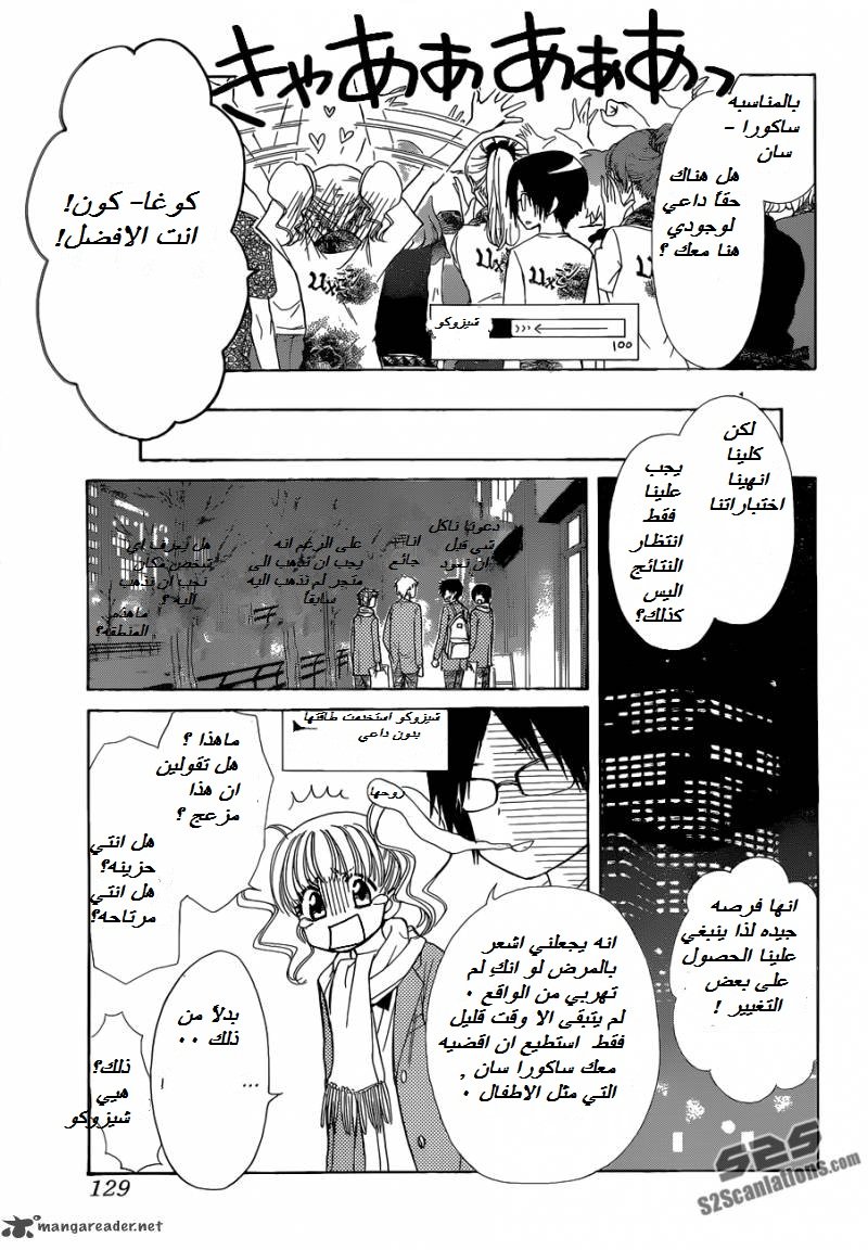 Kaichou wa Maid-sama: Chapter 84 - Page 14