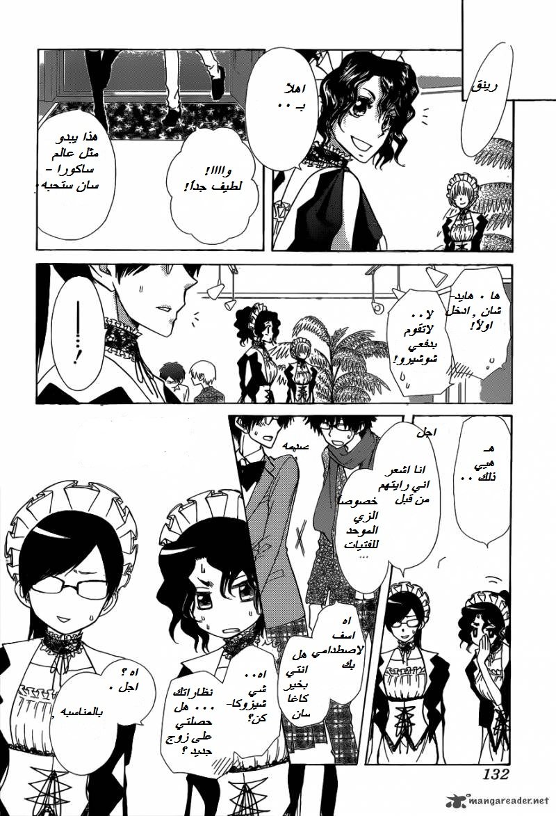 Kaichou wa Maid-sama: Chapter 84 - Page 17