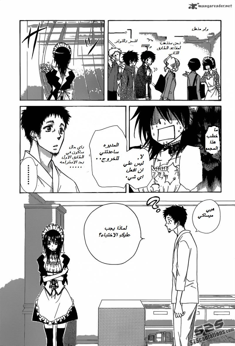 Kaichou wa Maid-sama: Chapter 84 - Page 20