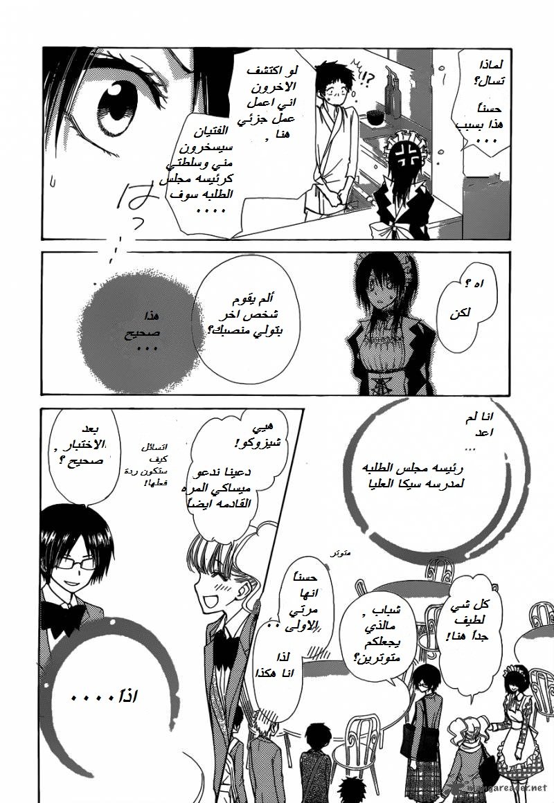 Kaichou wa Maid-sama: Chapter 84 - Page 21