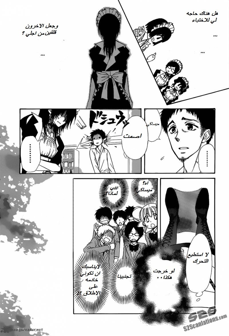 Kaichou wa Maid-sama: Chapter 84 - Page 22