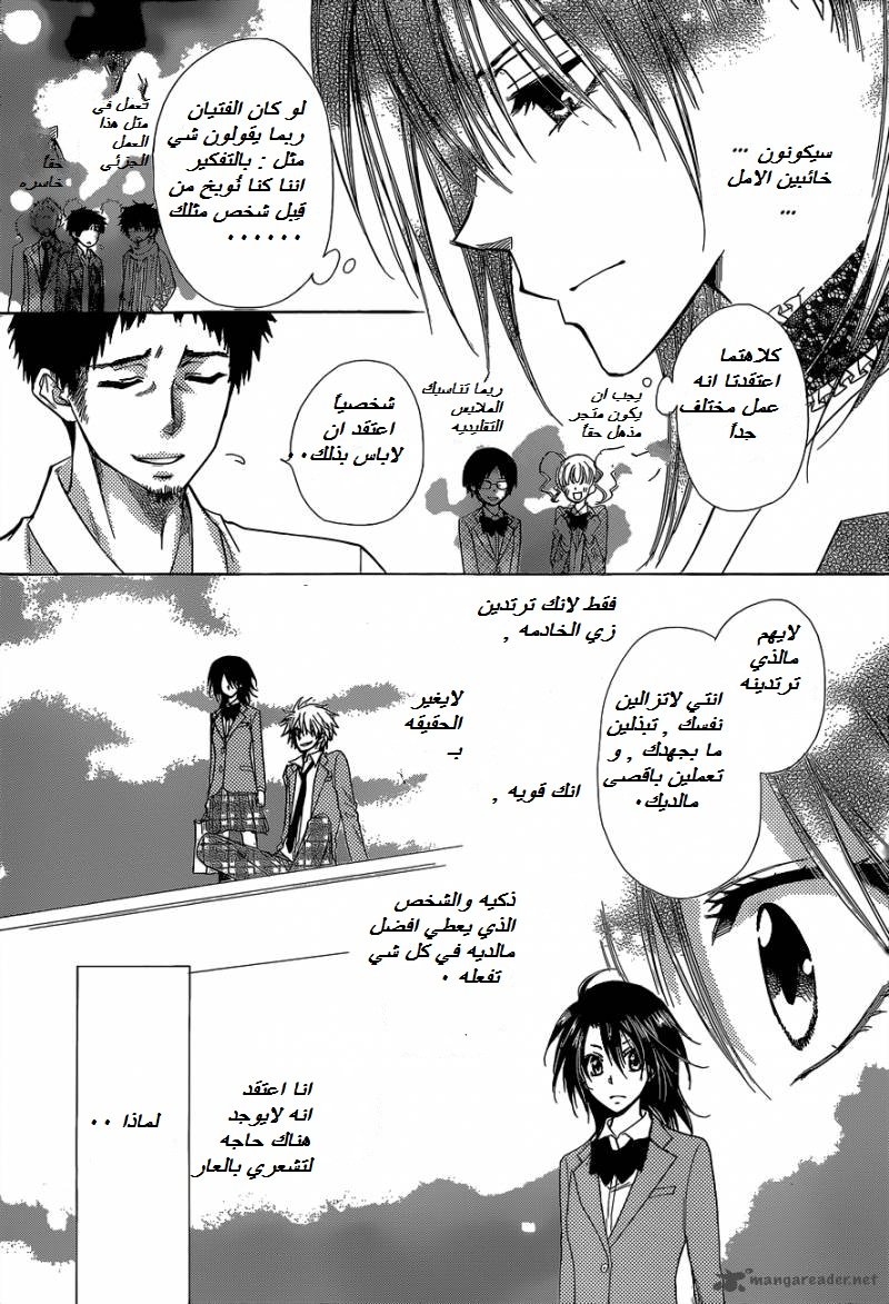 Kaichou wa Maid-sama: Chapter 84 - Page 23