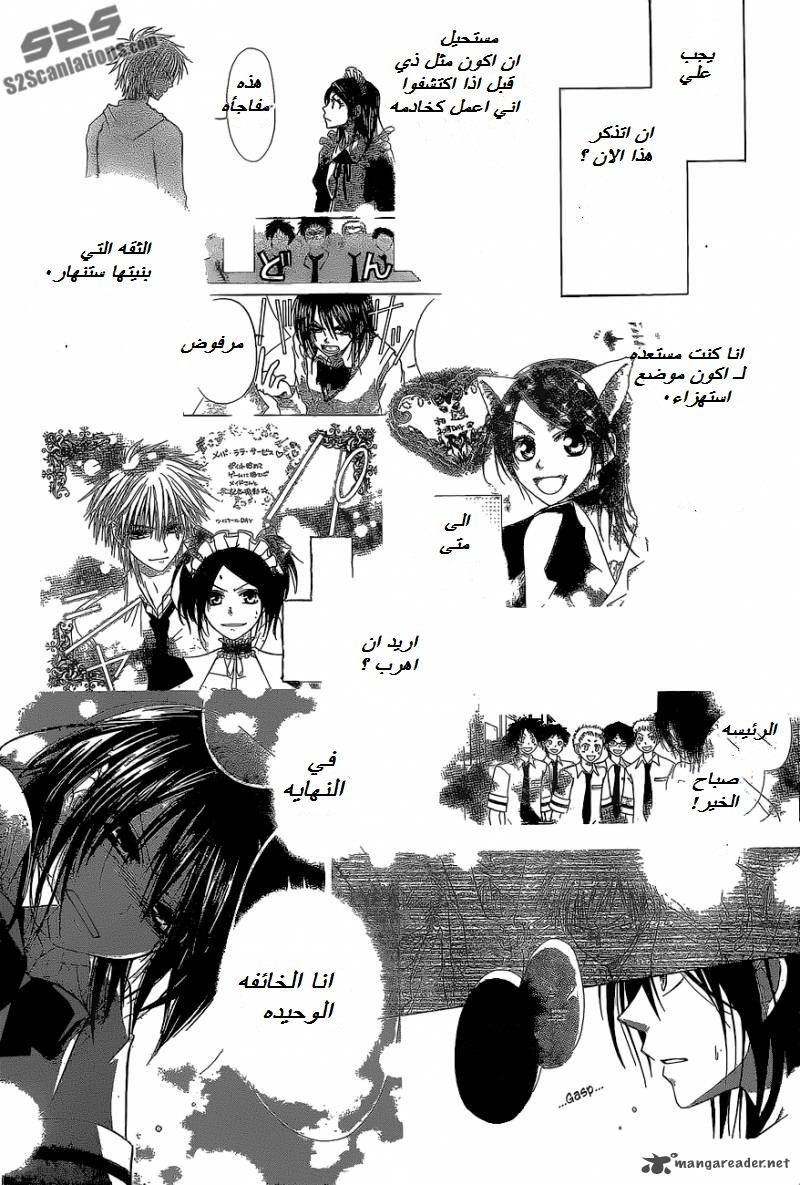 Kaichou wa Maid-sama: Chapter 84 - Page 24