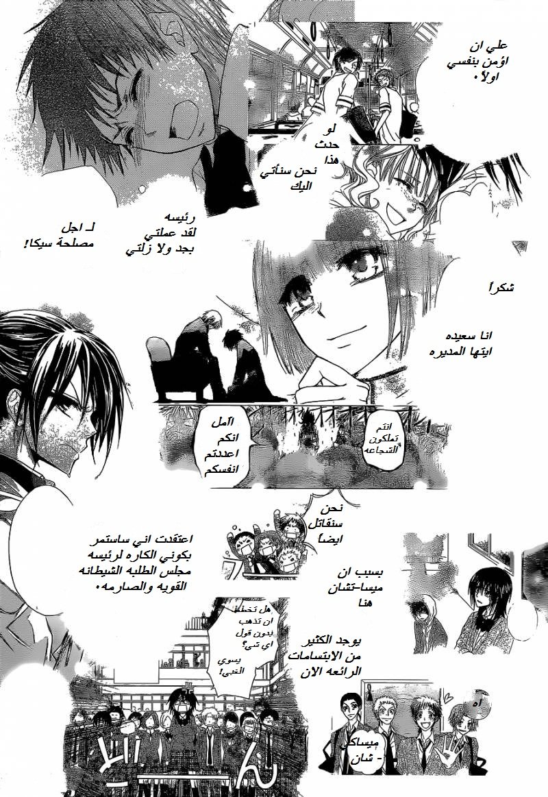 Kaichou wa Maid-sama: Chapter 84 - Page 25