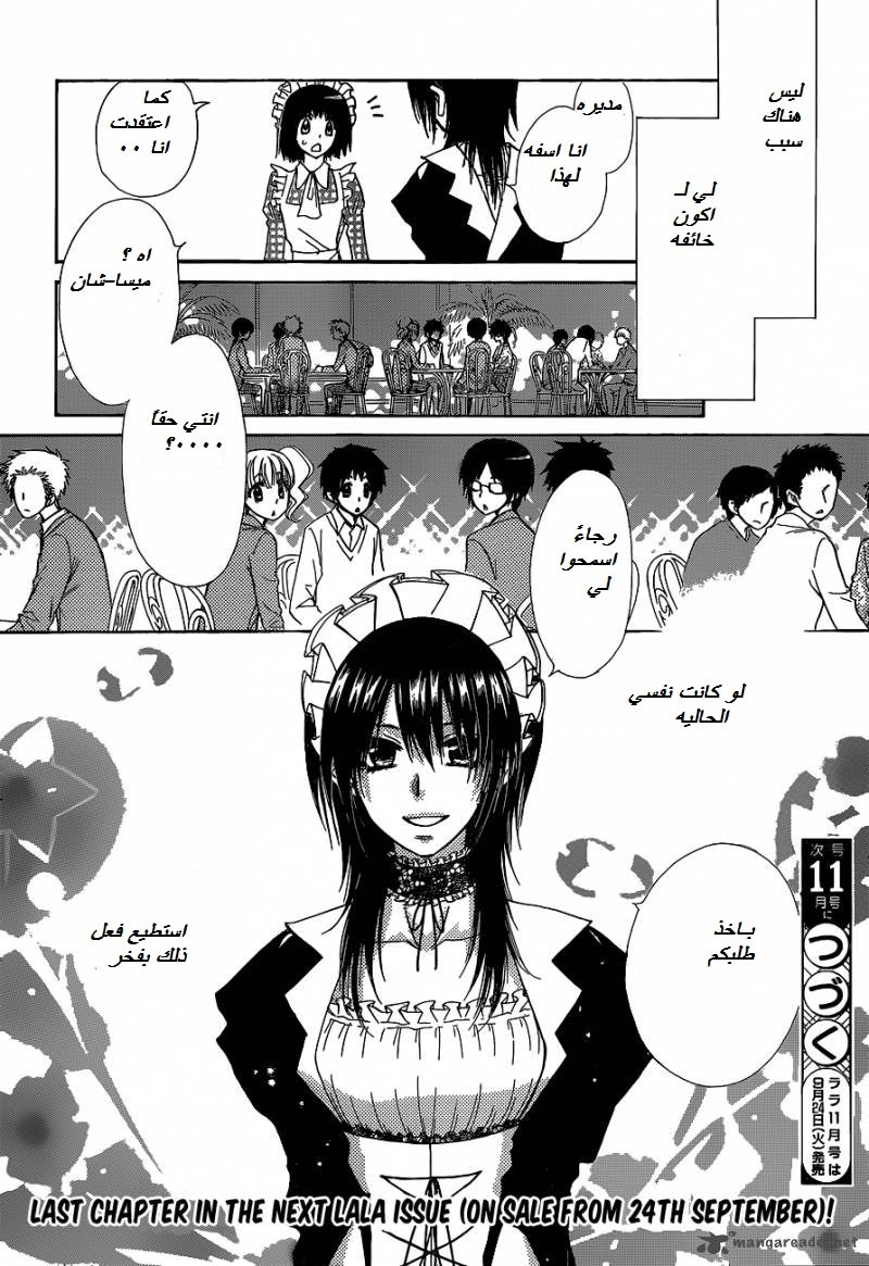 Kaichou wa Maid-sama: Chapter 84 - Page 27