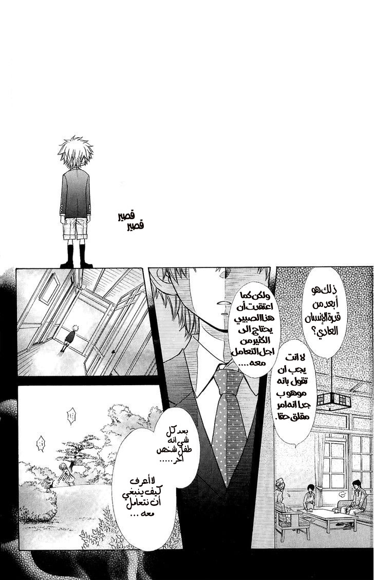 Kaichou wa Maid-sama: Chapter 85.3 - Page 2