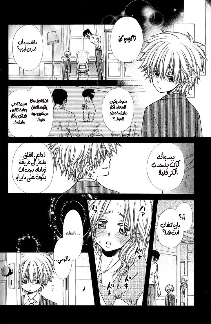 Kaichou wa Maid-sama: Chapter 85.3 - Page 4