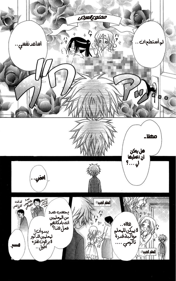 Kaichou wa Maid-sama: Chapter 85.3 - Page 5