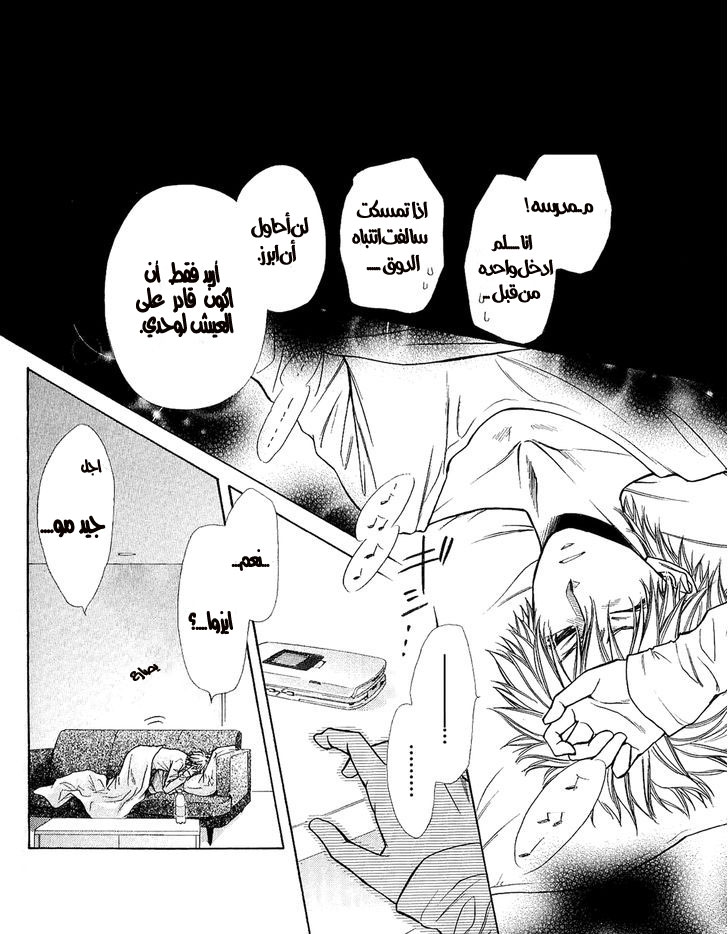 Kaichou wa Maid-sama: Chapter 85.3 - Page 6