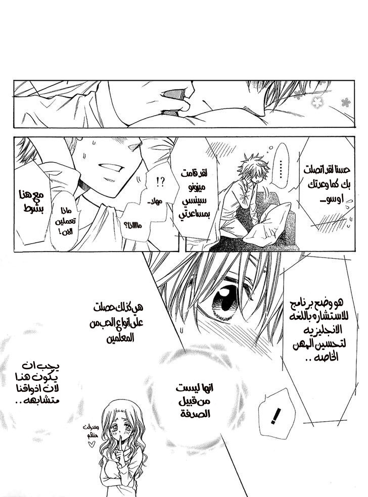 Kaichou wa Maid-sama: Chapter 85.3 - Page 7