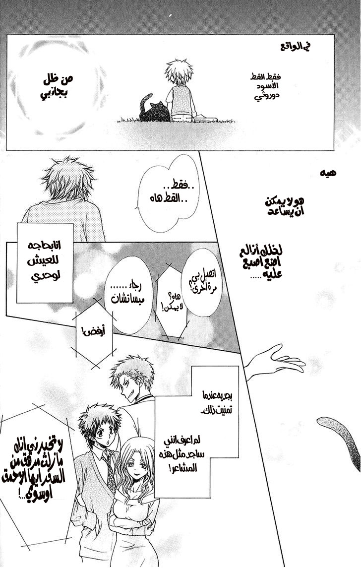 Kaichou wa Maid-sama: Chapter 85.3 - Page 8