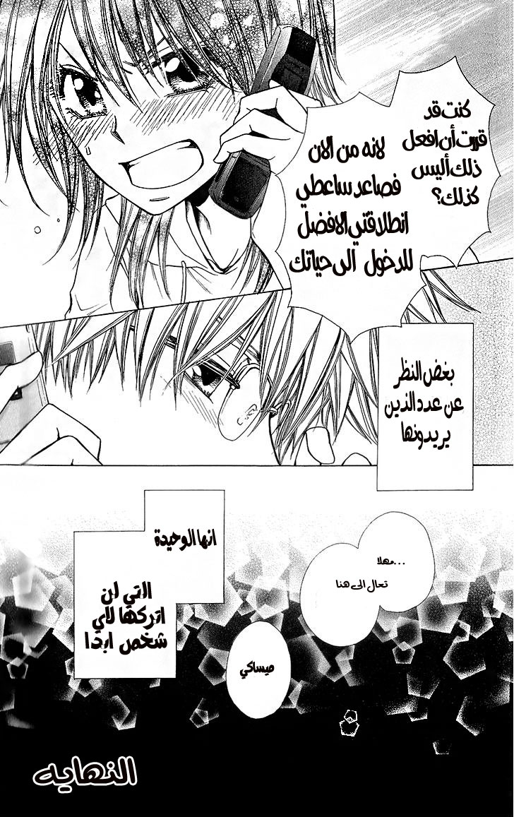 Kaichou wa Maid-sama: Chapter 85.3 - Page 9