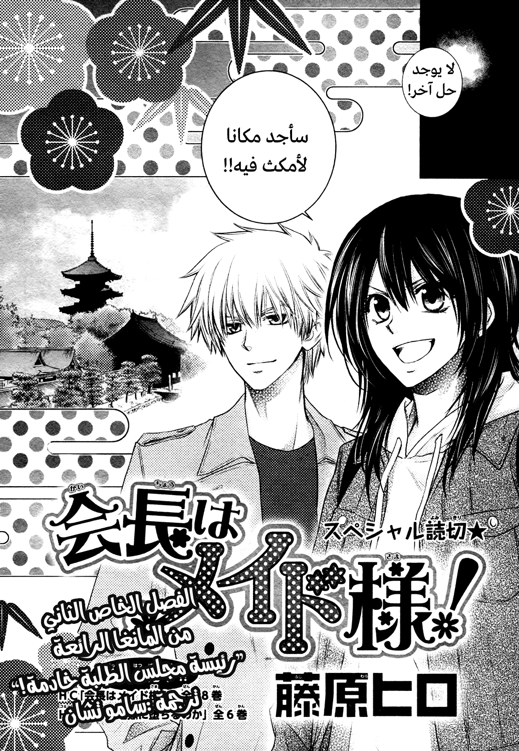 Kaichou wa Maid-sama: Chapter 85.7 - Page 2
