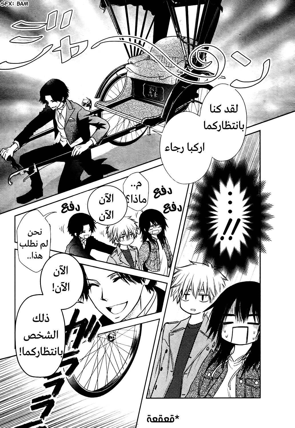 Kaichou wa Maid-sama: Chapter 85.7 - Page 4