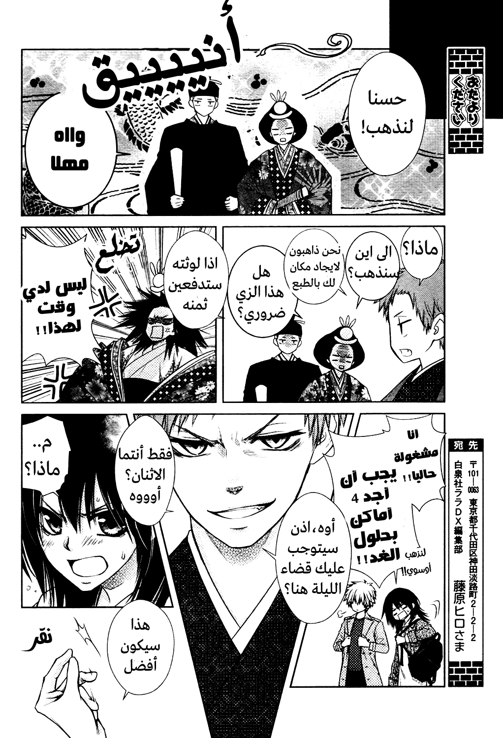 Kaichou wa Maid-sama: Chapter 85.7 - Page 6