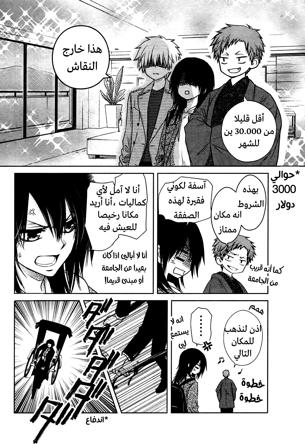 Kaichou wa Maid-sama: Chapter 85.7 - Page 8