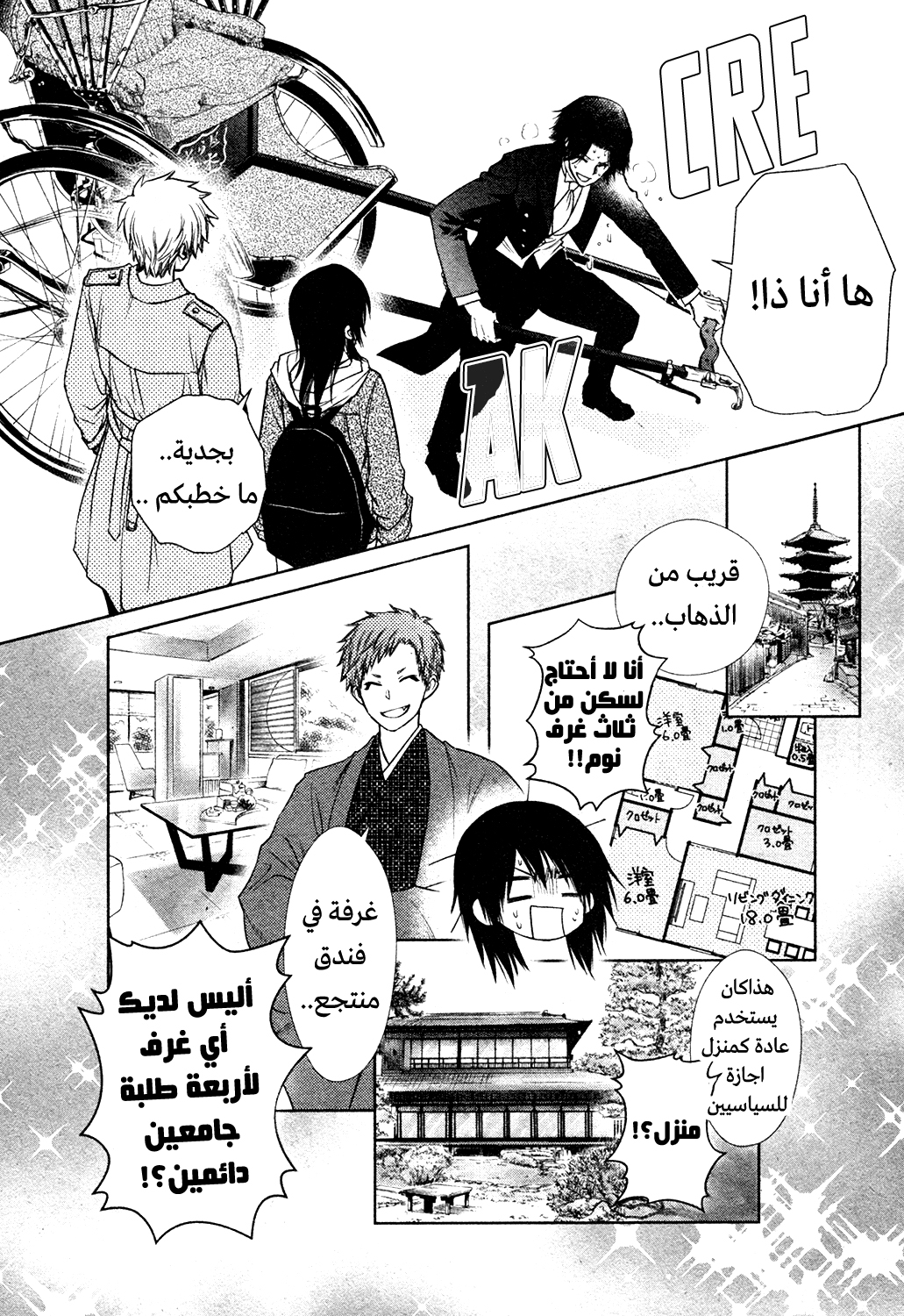 Kaichou wa Maid-sama: Chapter 85.7 - Page 9