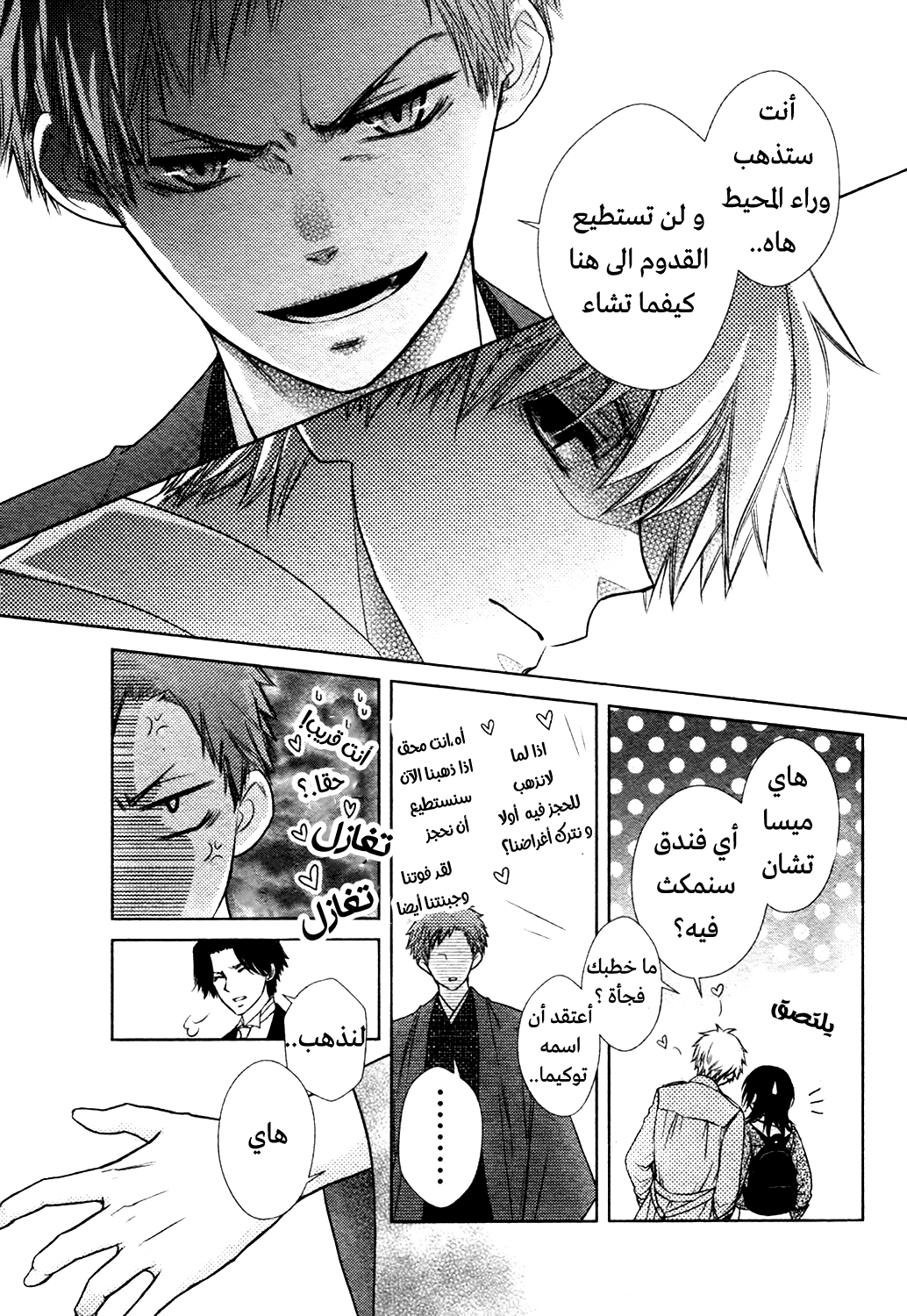 Kaichou wa Maid-sama: Chapter 85.7 - Page 11