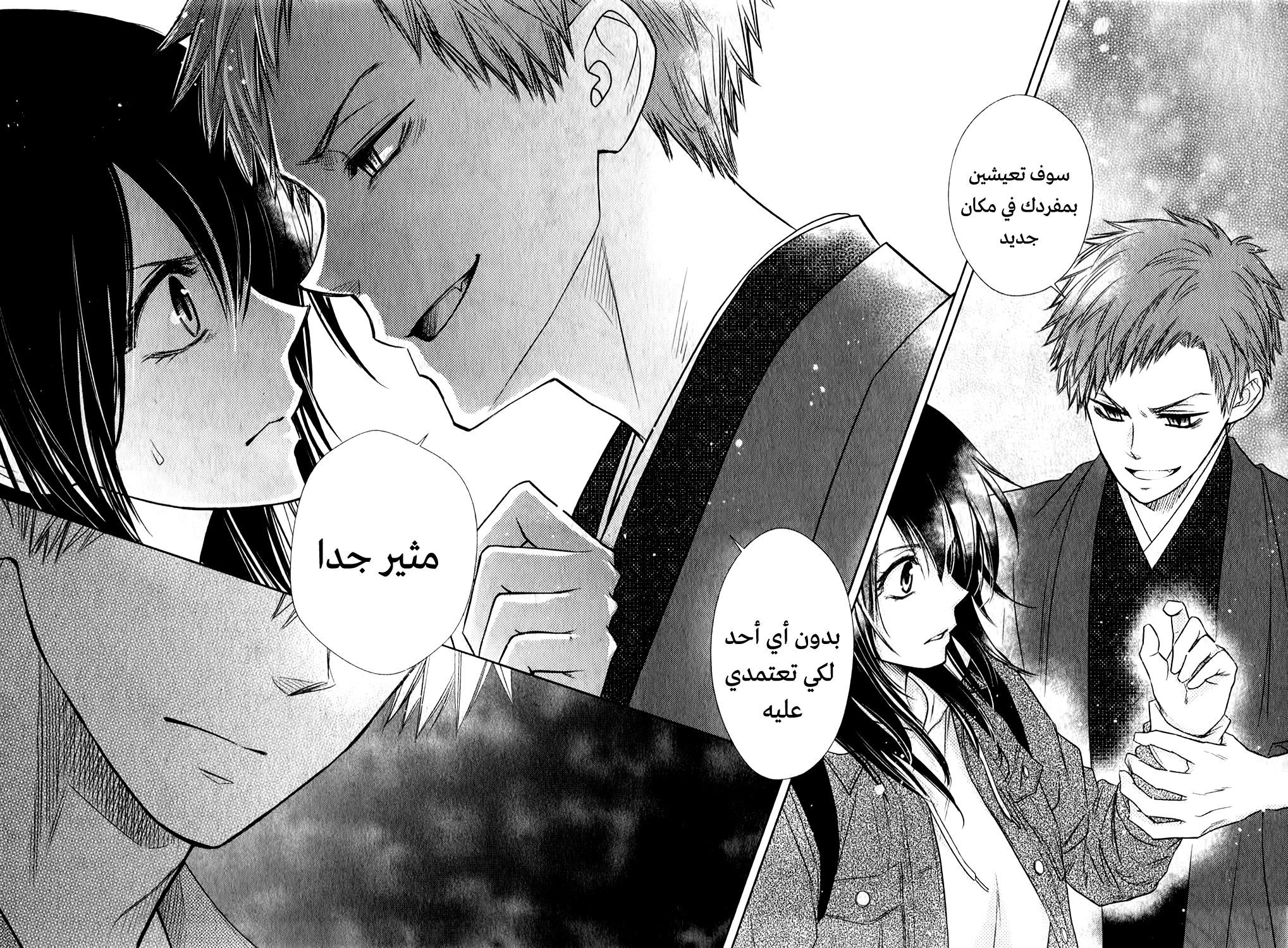 Kaichou wa Maid-sama: Chapter 85.7 - Page 12