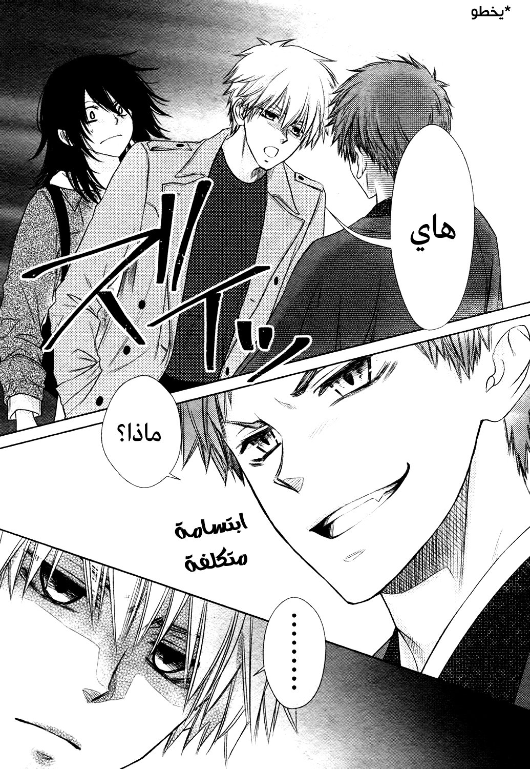 Kaichou wa Maid-sama: Chapter 85.7 - Page 13