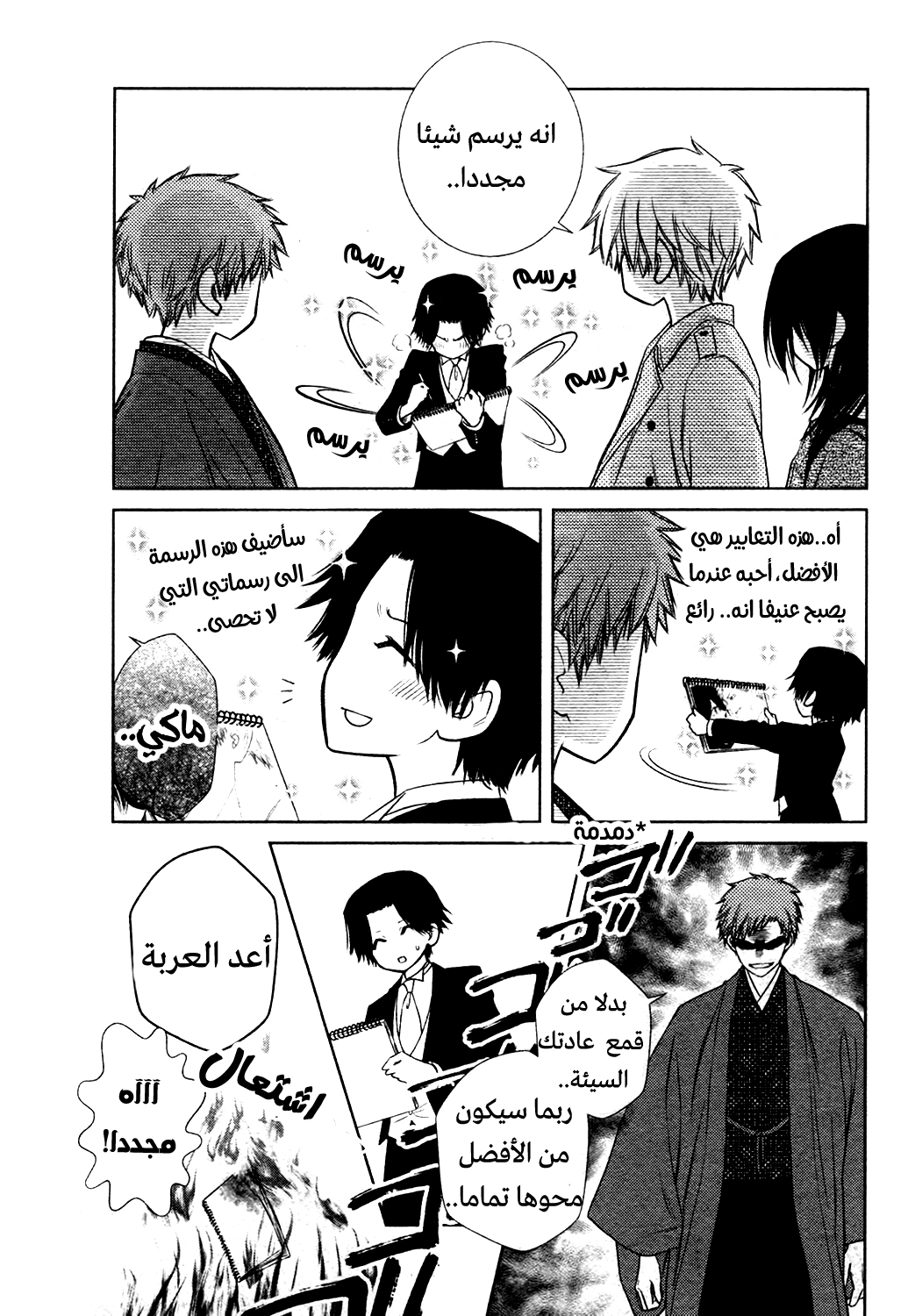 Kaichou wa Maid-sama: Chapter 85.7 - Page 14