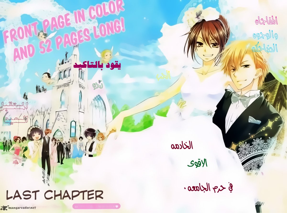 Kaichou wa Maid-sama: Chapter 85 - Page 2