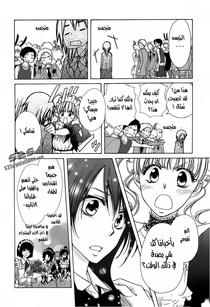 Kaichou wa Maid-sama: Chapter 85 - Page 9