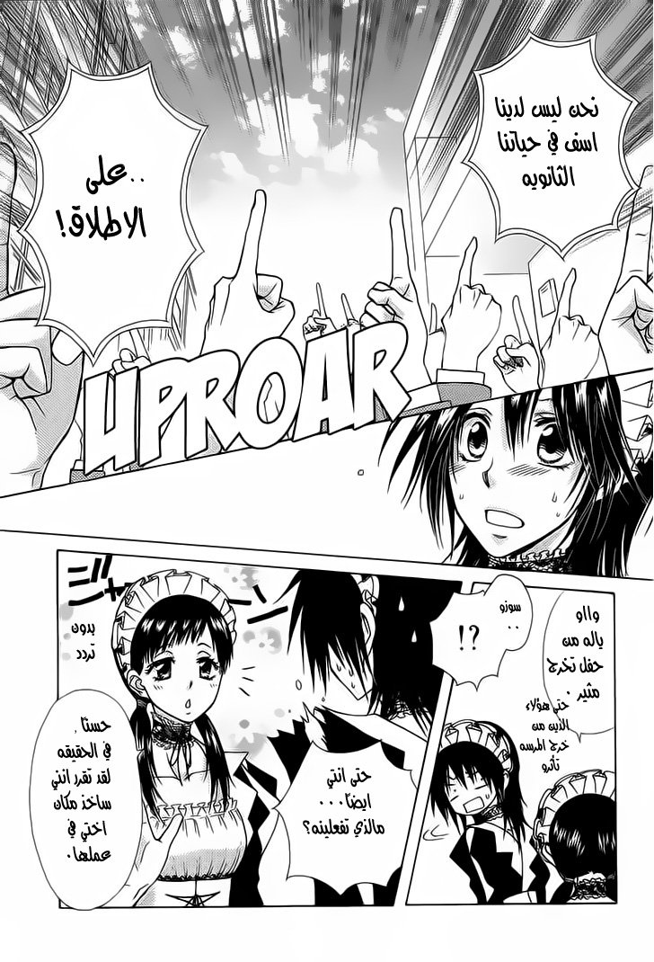 Kaichou wa Maid-sama: Chapter 85 - Page 14