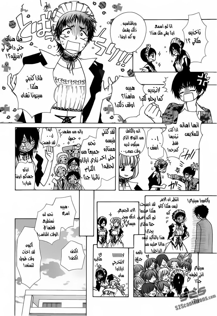 Kaichou wa Maid-sama: Chapter 85 - Page 15