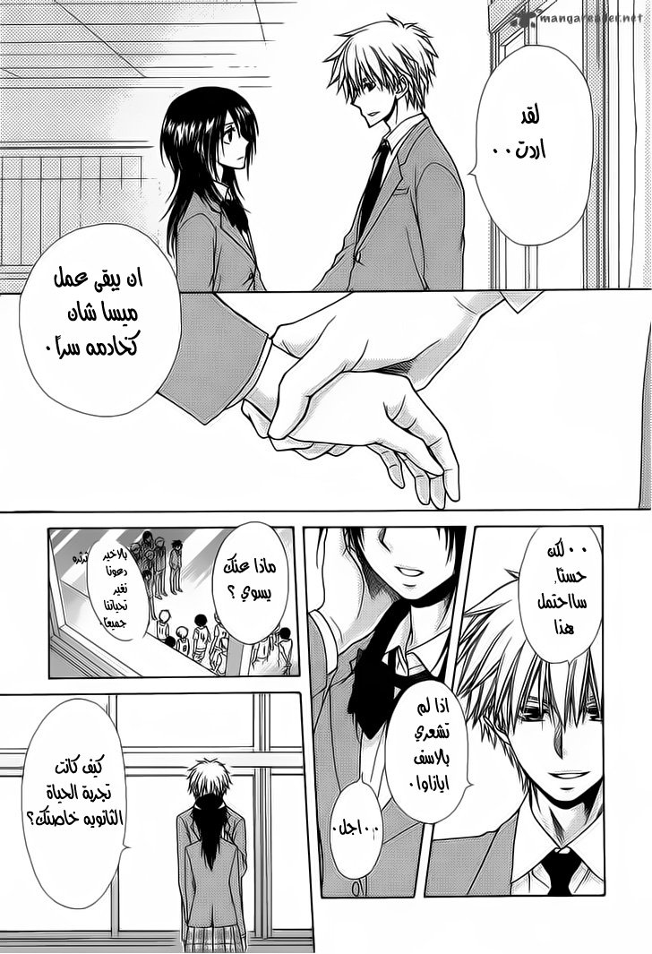 Kaichou wa Maid-sama: Chapter 85 - Page 18