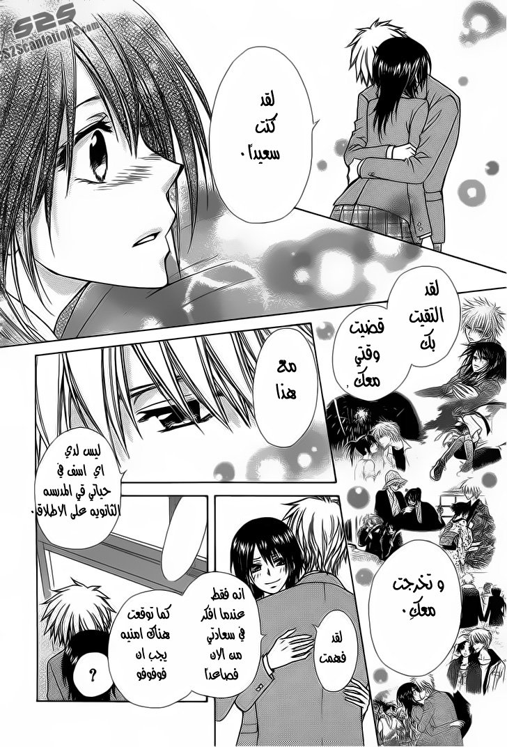 Kaichou wa Maid-sama: Chapter 85 - Page 19